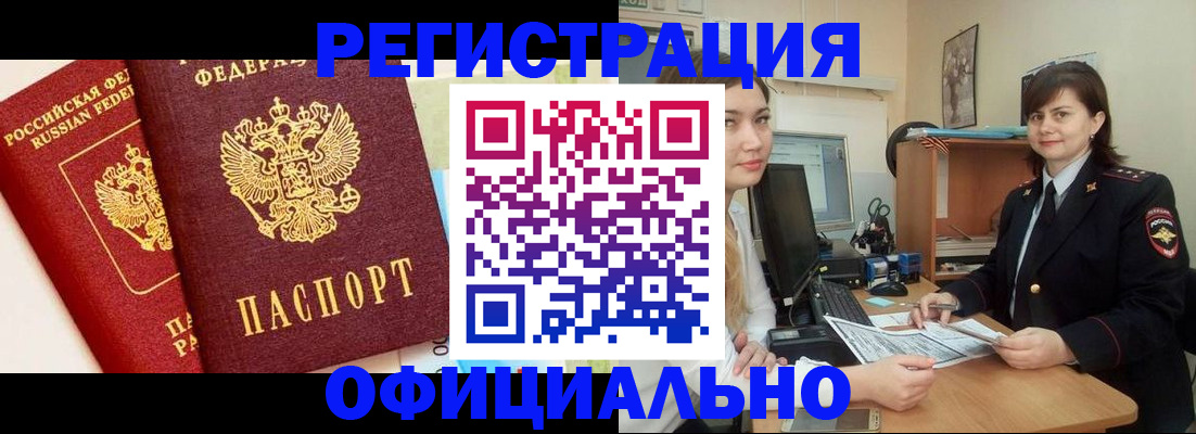 прописка в Перми