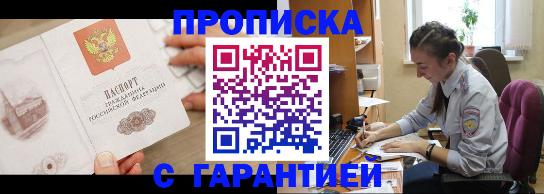 где прописаться в Перми