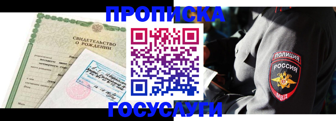 прописка ребенка в Перми