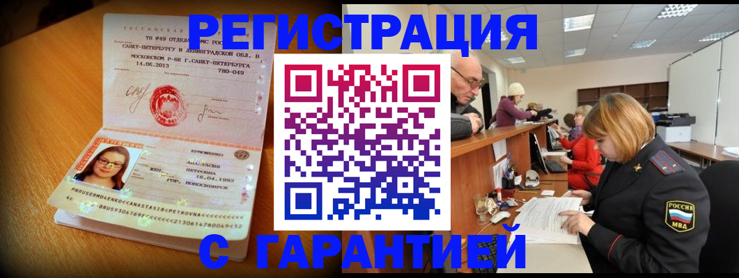временная регистрация в Перми